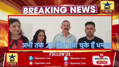 Baddi पत्रकार एवं गायक संजीव बस्सी के दो नए गीतों की शूटिंग पूरी, जल्द होंगे रिलीज #baddi #ibpnews