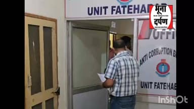 थाना भट्टू में के पुलिस कर्मचारी को ₹20000 की रिश्वत के साथ रंगे हाथों दबोचने के बाद एंटीनाकोटिक सेल ने दी पूरे प्रकरण की जानकारी
