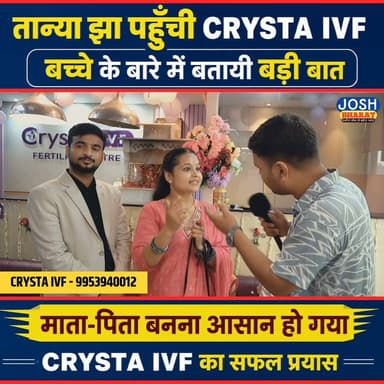 तान्या झा पहुँची CRYSTA IVF क्या बोली ...
#CrystaIVF #bhojpuri #TanyaJha #LatestNews