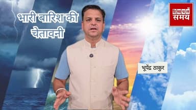 हिमाचल में फिर आया भारी बारिश का बड़ा अलर्ट
@topfans #WeatherUpdate