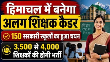 पेपर लीक मामले को लेकर हिमाचल शिक्षा मंत्री रोहित ठाकुर की बड़ी बात
https://youtu.be/5vK7iAmWglU
#EducationMinister #RohitThakur #Nurpur #teachercadre #governmentschools #teachers #recruited #paperleak #ewn24news #choiceofhimachal #himachalbreakingnews #HimachalPradesh