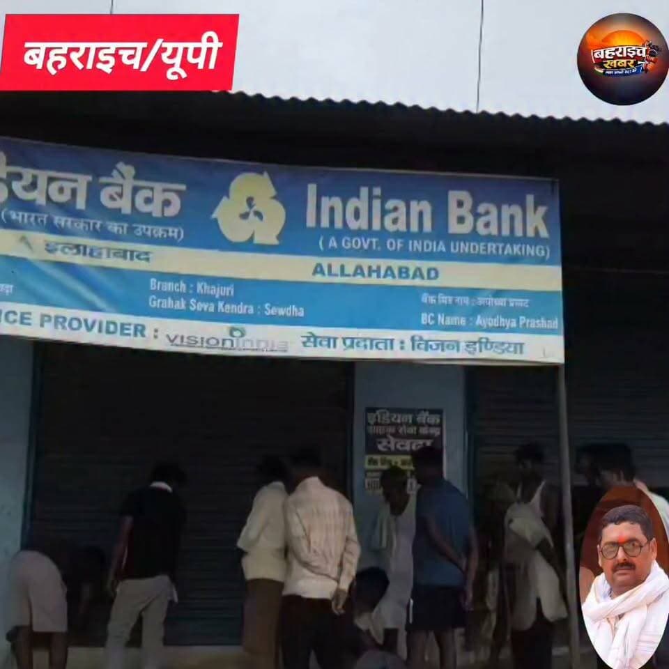 पयागपुर में दिनदहाड़े बड़ी लूट: कट्टे की नोक पर बीसी संचालक से ₹2.53 लाख लेकर फरार हुए नकाबपोश बदमाश
#BahraichKhabar #Bahraich #Payagpur #BreakingNews #BahraichNews #CrimeNews #Loot #Robbery #UPPolice #UttarPradesh #BankingCorrespondent #BCCenter #LatestNews #HindiNews #ViralNews #LocalNews #PoliceInvestigation #PublicSafety #BahraichUpdates #NewsUpdate