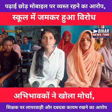 राजकीय प्राथमिक विद्यालय, धोबौली पीयर भेला में आयोजित अभिभावक-शिक्षक संगोष्ठी के दौरान गंभीर आरोप सामने आए। ग्रामीणों और अभिभावकों ने एक शिक्षक पर समय पर विद्यालय नहीं आने, पढ़ाई के दौरान मोबाइल पर व्यस्त रहने और दबदबा कायम रखने के आरोप लगाए। वहीं निवर्तमान प्रधानाध्यापक डॉ. एस.के. झा ने अपने ऊपर जानलेवा हमले का आरोप लगाते हुए बताया कि मामले की शिकायत थाने और प्रखंड शिक्षा पदाधिकारी को दी गई है।
दूसरी ओर, शिक्षक राजेश कुमार राजू ने सभी आरोपों को बेबुनियाद बताते हुए उन्हें सिरे से खारिज किया है।
🗣️ आपकी क्या राय है? अपनी प्रतिक्रिया कमेंट में जरूर दें।
#Muzaffarpur #Gayaghat #Bihar #BiharNews #SchoolNews #Education #GovernmentSchool #BreakingNews #LuckyReports #MuzaffarpurNews #BiharUpdates #NewsReel #ViralNews #HindiNews