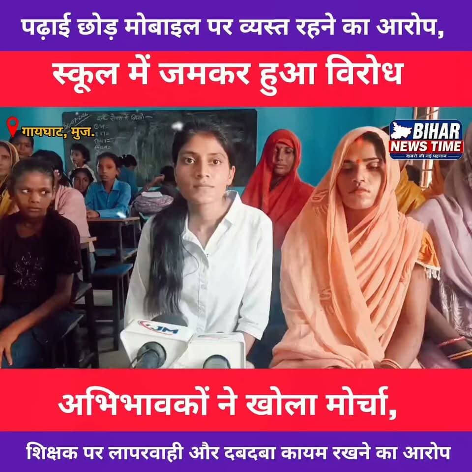 राजकीय प्राथमिक विद्यालय, धोबौली पीयर भेला में आयोजित अभिभावक-शिक्षक संगोष्ठी के दौरान गंभीर आरोप सामने आए। ग्रामीणों और अभिभावकों ने एक शिक्षक पर समय पर विद्यालय नहीं आने, पढ़ाई के दौरान मोबाइल पर व्यस्त रहने और दबदबा कायम रखने के आरोप लगाए। वहीं निवर्तमान प्रधानाध्यापक डॉ. एस.के. झा ने अपने ऊपर जानलेवा हमले का आरोप लगाते हुए बताया कि मामले की शिकायत थाने और प्रखंड शिक्षा पदाधिकारी को दी गई है।
दूसरी ओर, शिक्षक राजेश कुमार राजू ने सभी आरोपों को बेबुनियाद बताते हुए उन्हें सिरे से खारिज किया है।
🗣️ आपकी क्या राय है? अपनी प्रतिक्रिया कमेंट में जरूर दें।
#Muzaffarpur #Gayaghat #Bihar #BiharNews #SchoolNews #Education #GovernmentSchool #BreakingNews #LuckyReports #MuzaffarpurNews #BiharUpdates #NewsReel #ViralNews #HindiNews