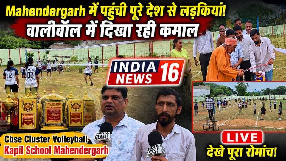 Mahendergarh में पहुंची पूरे देश से लड़कियां! वालीबॉल में दिखा रही कमाल #cbse_cluster #volleyball #kapil_school_mahendergarh