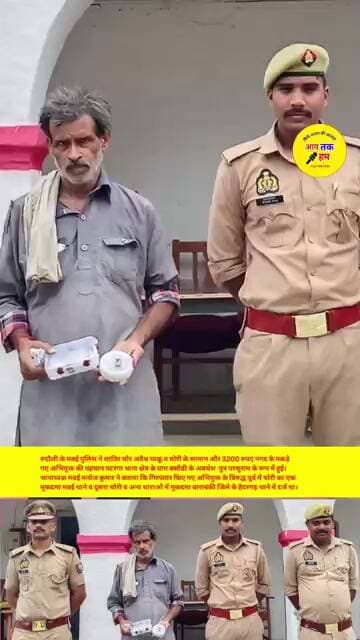 अयोध्या जिले के मवई पुलिस ने एक शातिर चोर को किया गिरफ्तार #shorts #aajtak #viralvideo #mawai