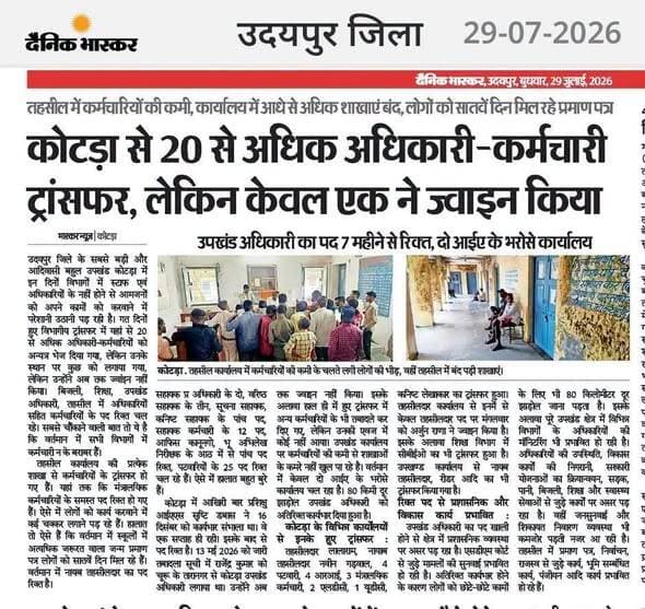अधिकारी कर्मचारी ट्रांस्फर कर ले लिए लेकिन एवज में लगाए नही