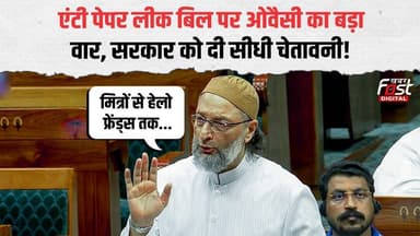 एंटी पेपर लीक बिल पर Owaisi का हमला, बोले- सिर्फ कानून नहीं सिस्टम बदलने की जरूरत| NEET Paper Leak|