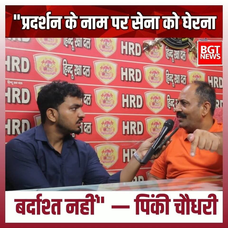 "प्रदर्शन के नाम पर सेना को घेरना बर्दाश्त नहीं" — पिंकी चौधरी
#protest #DelhiProtest #cjp #cjpprotest #viralvideoシ #shorts