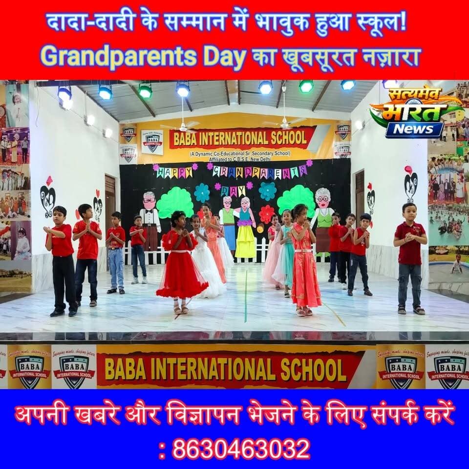 Baba International School दादा-दादी के सम्मान में भावुक हुआ स्कूल! Grandparents Day का खूबसूरत नज़ारा ❤️ | #GrandparentsDay #Bilsi #Badaun #BabaInternationalSchool #SchoolEvent #FamilyValues