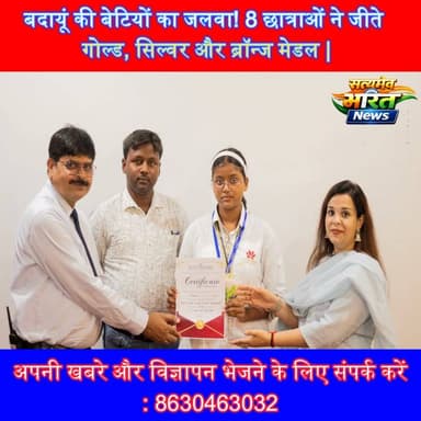 बदायूं की बेटियों का जलवा! 8 छात्राओं ने जीते गोल्ड, सिल्वर और ब्रॉन्ज मेडल | Blooming Dale School | #Badaun #BloomingDaleSchool #Cricket #CBSE #GoldMedal #GirlsCricket
