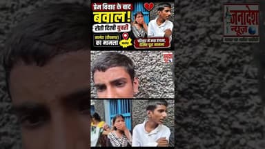 दीपनगर में लव मैरिज के बाद परिवार और कपल आमने-सामने #love #lovestory #viralreel #virałpost