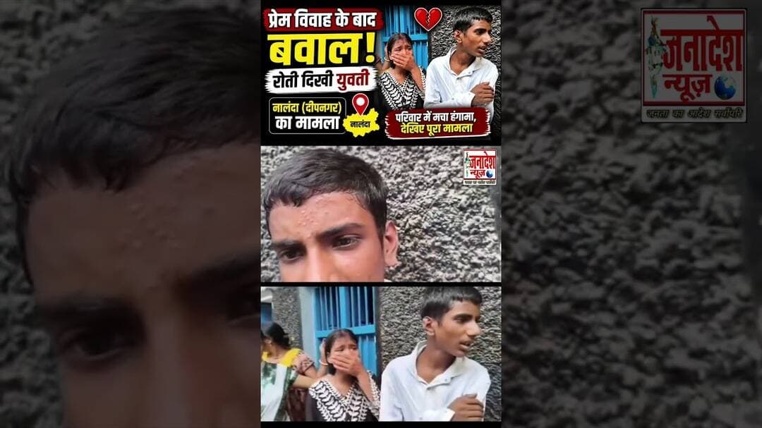 दीपनगर में लव मैरिज के बाद परिवार और कपल आमने-सामने #love #lovestory #viralreel #virałpost