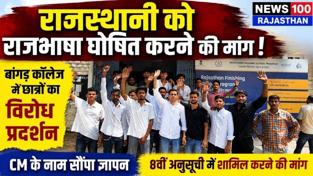 राजस्थानी भाषा को राजभाषा घोषित करने की उठी मांग, मुख्यमंत्री के नाम सौंपा ज्ञापन ।#पाली_की_खबर