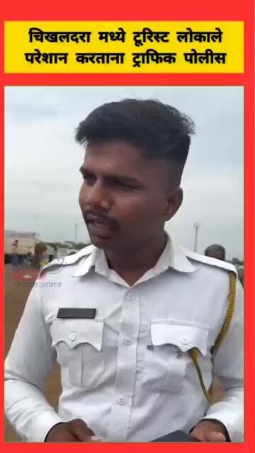 चिखलदरा मध्ये टूरिस्ट लोकाले परेशान करताना ट्राफिक पोलीस #viralvideo