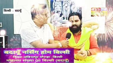 श्रीबालाजी धाम #गुरूजी जी का दमदार और धमाकेदार #इंटरव्यू, देखें और जाने बहुत कुछ, #भक्तों पर बरस रही #श्रीबालाजी महाराज की असीम कृपा, कष्टों का हो रहा निवारण, बाबा के दरबार में बाहरी जनपदों के साथ ही #प्रदेशों से पहुंच रहे भक्त......