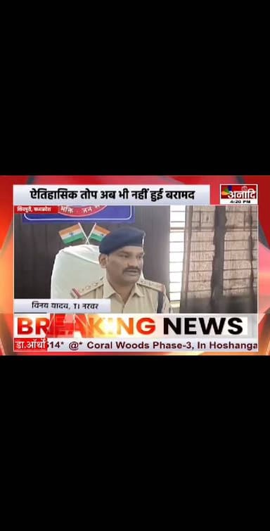 शिवपुरी के नरवर किले की ऐतिहासिक तोप चोरी में दो आरोपी गिरफ्तार, वारदात में प्रयुक्त पिकअप जब्त
30 हजार के इनामी बदमाश राजस्थान के करौली से दबोचे , सीसीटीवी और टोल प्लाजा फुटेज से मिला सुराग; चोरी गई तोप की तलाश जारी