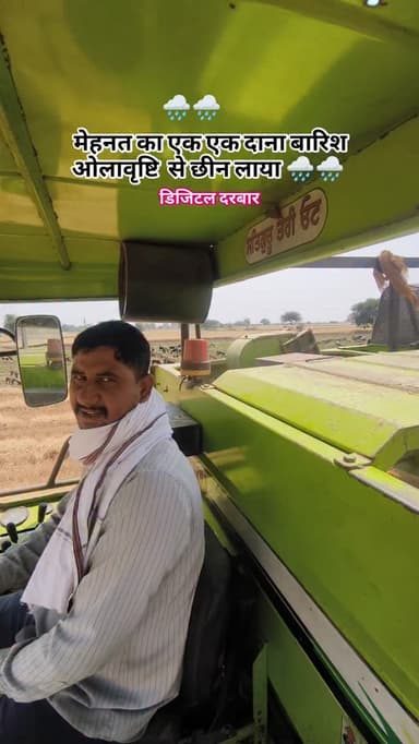 👳किसान होना आसान नहीं 🌧️