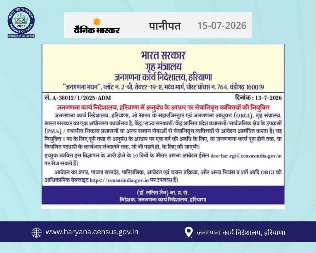 ЁЯУв We're Hiring!
Retired professionals are invited to join the Directorate of Census Operations, Haryana on a contract basis. Apply now!
.
.
.
<nis:link nis:type=tag nis:id=hiring nis:value=Hiring nis:enabled=true nis:link/> <nis:link nis:type=tag nis:id=retiredprofessionals nis:value=RetiredProfessionals nis:enabled=true nis:link/> <nis:link nis:type=tag nis:id=dcoharyana nis:value=DCOHaryana nis:enabled=true nis:link/> <nis:link nis:type=tag nis:id=contractjobs nis:value=ContractJobs nis:enabled=true nis:link/> <nis:link nis:type=tag nis:id=applynow nis:value=ApplyNow nis:enabled=true nis:link/> <nis:link nis:type=tag nis:id=census2027 nis:value=Census2027 nis:enabled=true nis:link/>