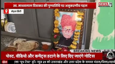 पुण्यतिथि पर सेवा का संकल्प: स्व. माधवलाल दिवाकर मेमोरियल संस्थान ने 100 जरूरतमंदों को कराया निःशुल्क भोजन