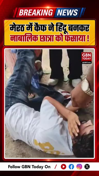 मेरठ में कैफ ने हिंदू बनकर एलएलबी छात्रा को फंसाया
#Meerut #MeerutNews #UPPolice #CrimeNews