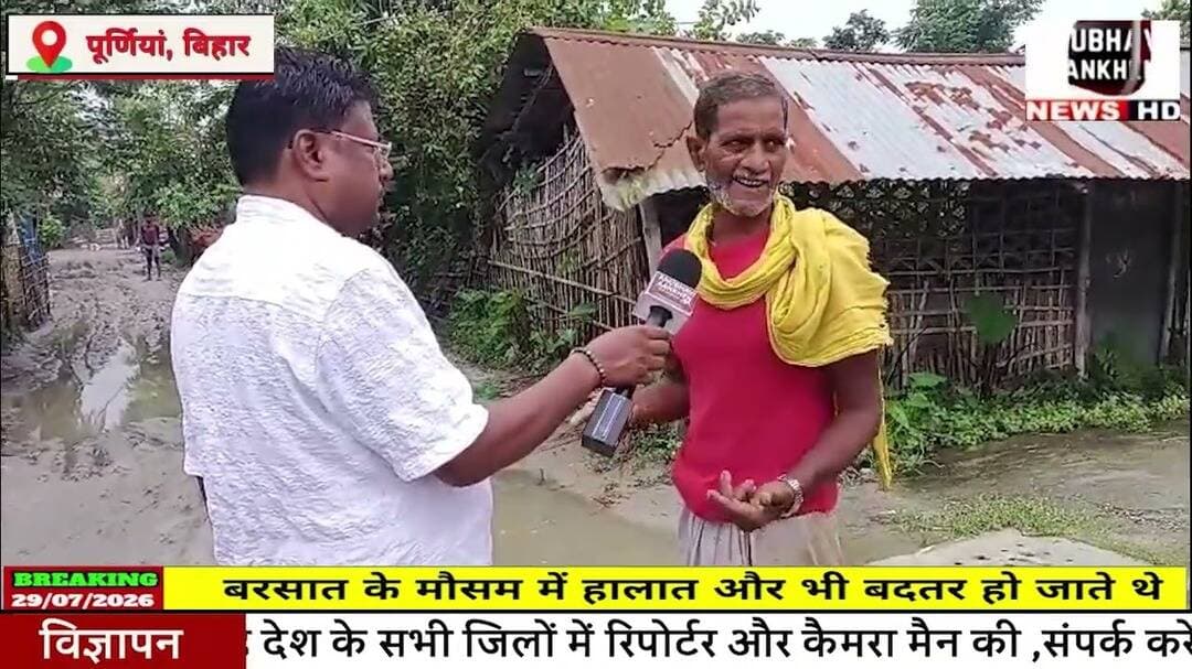 पूर्णिया के इस गांव में सड़क पर कीचड़ लोग क्यों भडके #purniabihar #viralpost #reach #trending #bihar