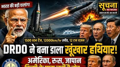 डीआरडीओ ने बना डाला खूंखार हथियार, अमेरिका, रूस जापान किसी के पास नहीं है तोड़...
