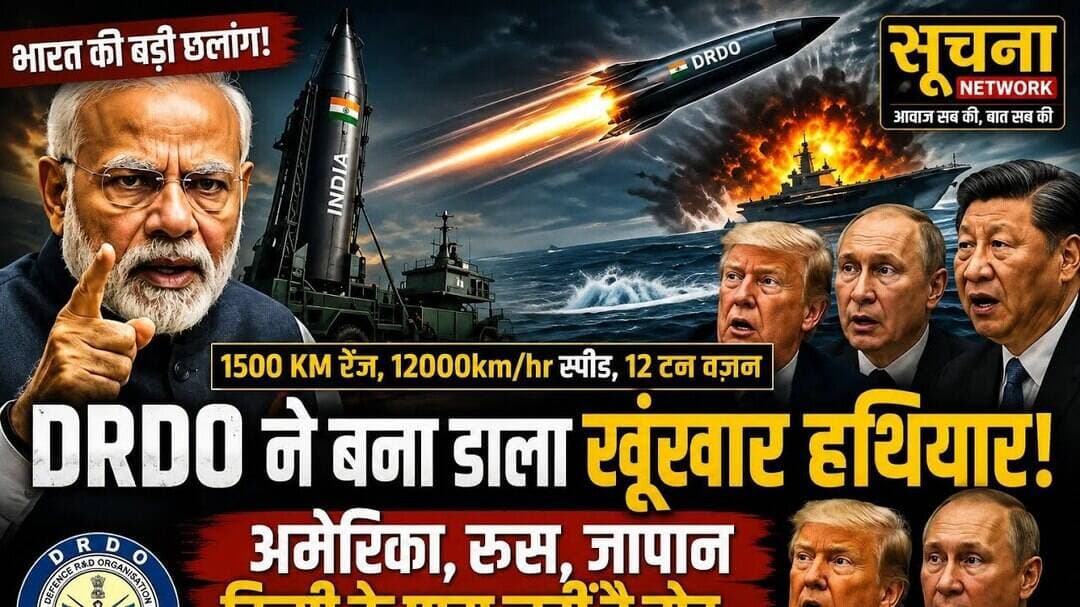 डीआरडीओ ने बना डाला खूंखार हथियार, अमेरिका, रूस जापान किसी के पास नहीं है तोड़...