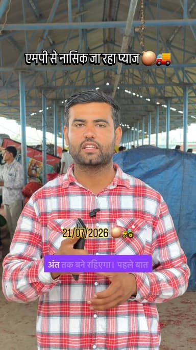 गोल्टा गोल्टी में तेजी! Today indian onion market update 🧅🚜