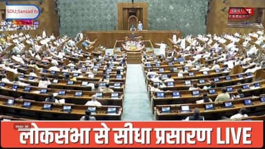 Live लोकसभा में पेपर बिल पर तगड़ी बहस,राहुल गांधी जमकर दहाड़ते हुए ,देखिये लाईव
#parliamentsession #monsoonsession2026 #loksabha #rajyasabha