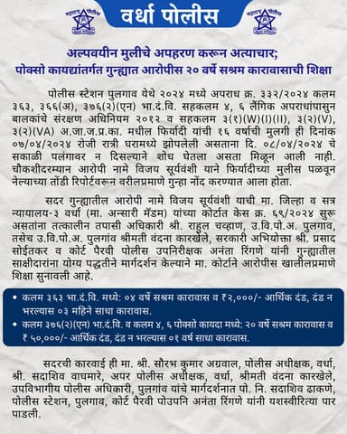 अल्पवयीन मुलीचे अपहरण करून अत्याचार;
पोक्सो कायद्यांतर्गत गुन्ह्यात आरोपीस २० वर्षे सश्रम कारावासाची शिक्षा.
@dgpmaharashtra
@cmomaharashtra_
@drpankajbhoyar
@sadashiv.waghmare.16
@apli_wardha_
@wardhawow
@wardha_vibes
#wardhapolice
#conviction