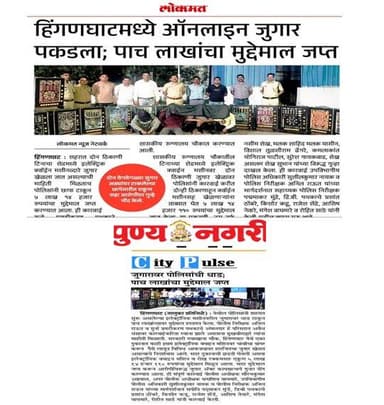वर्धा पोलिसांची कारवाई.
• हिंगणघाट येथे ऑनलाईन जुगारावर धाड.
• जुगार कायद्यांतर्गत वर्धा पोलिसांची कारवाई.
• वाळूची अवैध वाहतूक, गुन्हा दाखल.
@dgpmaharashtra
@drpankajbhoyar
@sadashiv.waghmare.16
@apli_wardha_
#wardhapolice