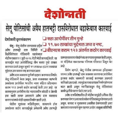 दारूबंदी कायद्यांतर्गत वर्धा पोलिसांची कारवाई.
@dgpmaharashtra
@drpankajbhoyar
@sadashiv.waghmare.16
@apli_wardha_
@wardhawow
#wardhapolice