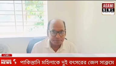 সাব্রুম রেল স্টেশন থেকে গ্রেপ্তার হওয়া পাকিস্তানি মহিলাকে ২ বৎসরের জেল এবং ১০ হাজার টাকা জরিমানা করেন সাব্রুম আদালত