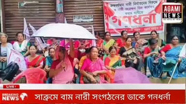 ক্রমবর্ধমান নারী নির্যাতনের প্রতিবাদে সাব্রুমে গণধর্না, নারী সংরক্ষণ বিল কার্যকরের দাবি