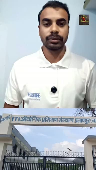 प्रतापपुर में बने आईटीआई भवन बना शोपीस..