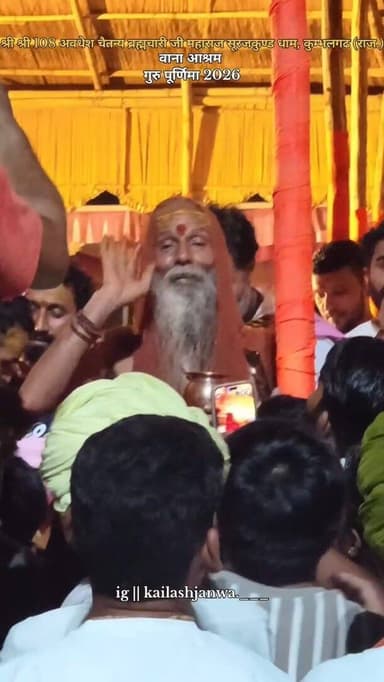श्री श्री 108 अवदेश चैतन्य ब्रह्मचारी जी महाराज
वाना आश्रम
गुरु पूर्णिमा की आप सभी गुरु भक्तों को हार्दिक शुभकामनाएं।
🙏🙏❤️🙏🙏#gurudev #अवधेश #चैतन्य #महाराज #मेवाड़