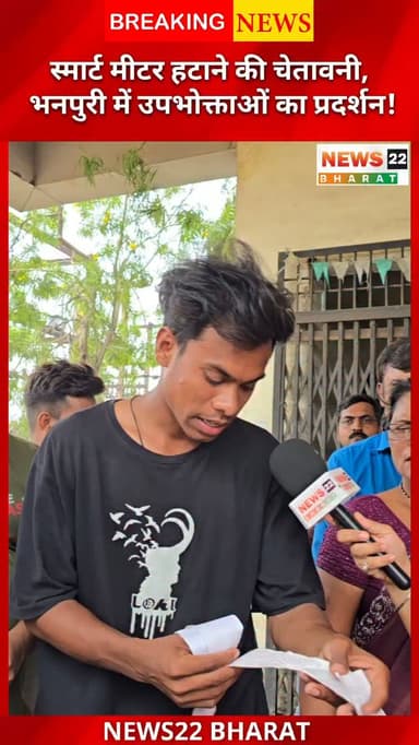 भनपुरी बिजली कार्यालय में बढ़ते बिजली बिल को लेकर उपभोक्ताओं का गुस्सा फूट पड़ा। लोगों का आरोप है कि स्मार्ट मीटर लगने के बाद हर महीने बिल बढ़ता जा रहा है, लेकिन शिकायत के बावजूद समाधान नहीं हो रहा। आखिर बढ़ते बिजली बिल की जिम्मेदारी किसकी? अपनी राय कमेंट में जरूर बताएं।
#Raipur #Bhanpuri #ElectricityBill #SmartMeter #CGNews RaipurNews Chhattisgarh News22Bharat Electricity ViralNews