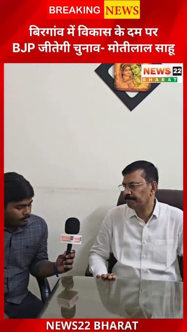 बिरगांव नगर निगम चुनाव को लेकर रायपुर ग्रामीण के विधायक मोतीलाल साहू ने बड़ा दावा किया है। उन्होंने कहा कि इस बार बिरगांव नगर निगम में भारतीय जनता पार्टी का कमल खिलेगा और भाजपा का महापौर बनेगा। विधायक ने कहा कि विकास कार्यों के कारण जनता खुश है और इसका असर चुनाव परिणाम में देखने को मिलेगा।
📍 बिरगांव | रायपुर | छत्तीसगढ़
आपकी राय क्या है? कमेंट में जरूर बताएं।
#Birgaon #BirgaonElection #BirgaonNagarNigam #Raipur #RaipurRural MotilalSahu BJP Chhattisgarh CGNews RaipurNews MunicipalElection News22Bharat