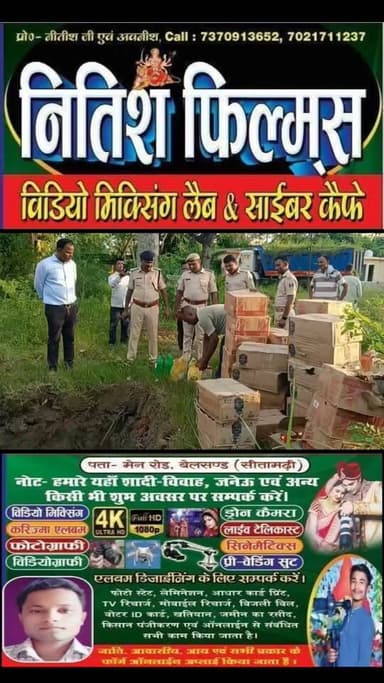 बेलसंड में 404 लीटर अवैध शराब का हुआ विनष्टीकरण, अंचलाधिकारी अशोक कुमार रहे मौजूद
#Belsand #SitamarhiNews #BiharPolice #DryStateBihar #LiquorBan #BelsandThana #BiharNews #SeizureAndDestruction #CrimeNewsBihar #SitamarhiPolice #PatnaNews