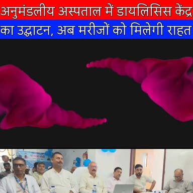 Belsand अनुमंडलीय अस्पताल में डायलिसिस केंद्र का उद्घाटन, अब मरीजों को मिलेगी राहत
#BelsandNews #SitamarhiHealth #DialysisCenter #BiharHealthServices #AyushmanBharat #HealthFacility #SamratChoudhary #HealthcareBihar #TBFreeIndia #belsand #hospital #belsandvidhansabha #sitamarhi #muzaffarpur #sheoharnews #cancer #biharnews #biharcm #cmsamratchaudhary