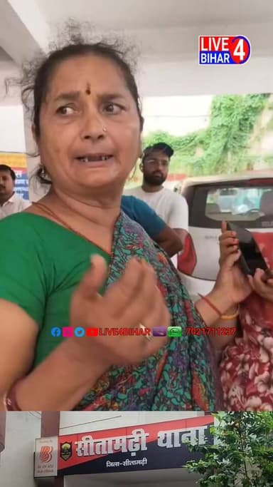 Sitamarhi में खाकी को चकमा, हाजत में बंद UP की महिला स्नैचर शौच के बहाने हुई रफूचक्कर आक्रोशित लोगों ने लगाया आरोप।
#SitamarhiNews #BiharPolice #SitamarhiPolice #PoliceNegligence #CrimeNews #BiharCrime #BreakingNews #LadySnatcher #UpNews #SitamarhiCity #KhakiChakma #BiharNewsUpdate #LawAndOrder