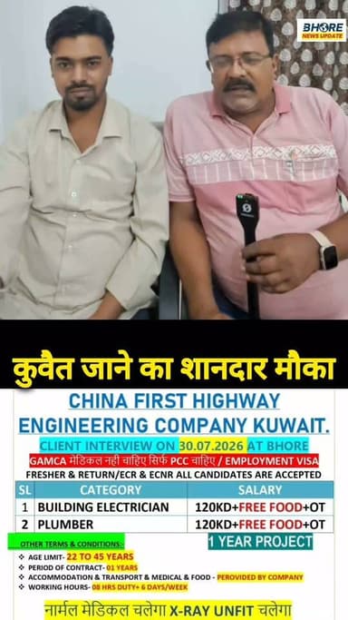 कुवैत जाने का शानदार मौका, 30 को भोरे में इंटरव्यू #reels #viral #trending #dubai #kuwait #kuwaitcity