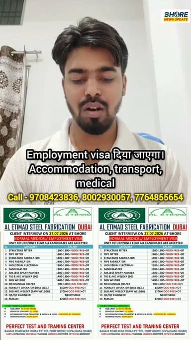 दुबई की मशहूर कंपनी Al Etimad का इंटरव्यू 27 को भोरे में #reels #dubai #job #viralreelschallenge