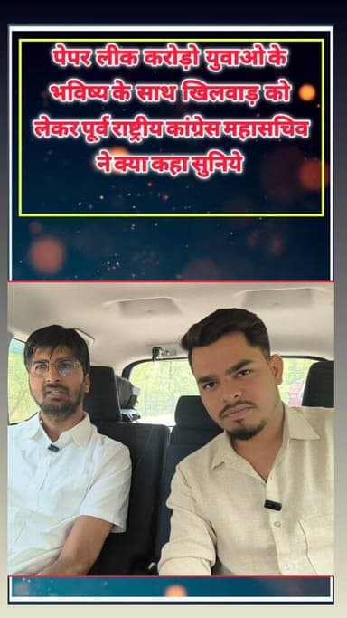 देश में हो रहे लगातार पेपर लीक ,neet पेपर लीक पर राष्ट्रीय कांग्रेस महासचिव कोको पाड़ी ने वर्तमान सरकार पर तंज कसा है ।
पूरी वीडियो हमारे youtube Balod 24 पर।
#viralreeĺs #podcast #trending #interview #politics