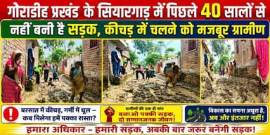 गोराडीह प्रखंड के सियारगड़ में पिछले 40 सालों से नहीं बनी है सड़के किचड़ में चलने को मजबुर ग्रामीण नहीं #jio #NewsUpdate #bhagalpur #BreakingNews #viralnews #BhagalpurNews #BhagalpurPolice #seatbelt