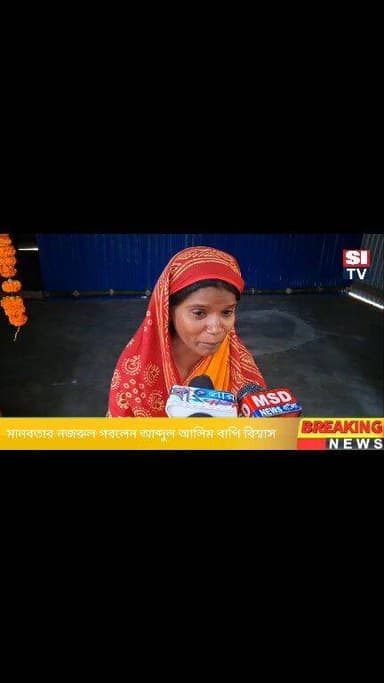 মানবতার নজির গরলেন আব্দুল আলিম বাপি বিশ্বাস