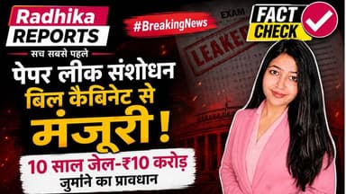 Paper Leak मामले पर प्रधानमंत्री मोदी का बड़ा एक्शन।।