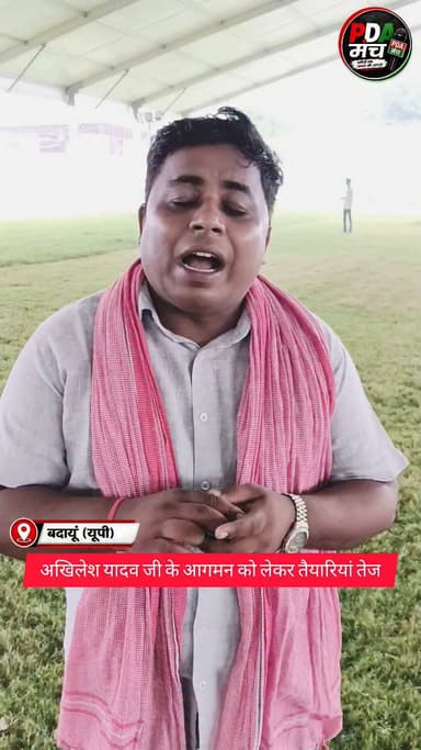 🔥 "30 जुलाई का इंतज़ार... दहगवां तैयार है!
जन-जन में उत्साह, कार्यकर्ताओं में जोश और हर ओर स्वागत की तैयारियाँ ज़ोरों पर हैं। अब सबकी नज़रें उस ऐतिहासिक पल पर हैं, जब अखिलेश यादव जनता के बीच होंगे।"
#AkhileshYadav #PDA
Samajwadi Party Akhilesh Yadav Shyam Lal Pal फैंस बृजेश यादव Nawav Singh Yadav Shivpal Singh Yadav Aditya Yadav Anil Anand AG