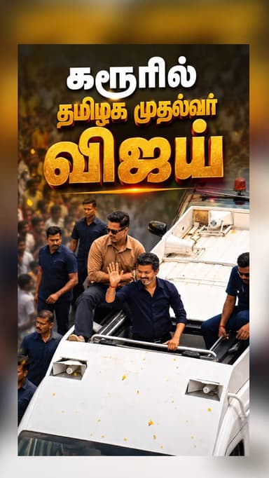 கரூர் ரவுண்டானா…. @cmotamilnadu
#karur #karurkalam #reels #tvk #share